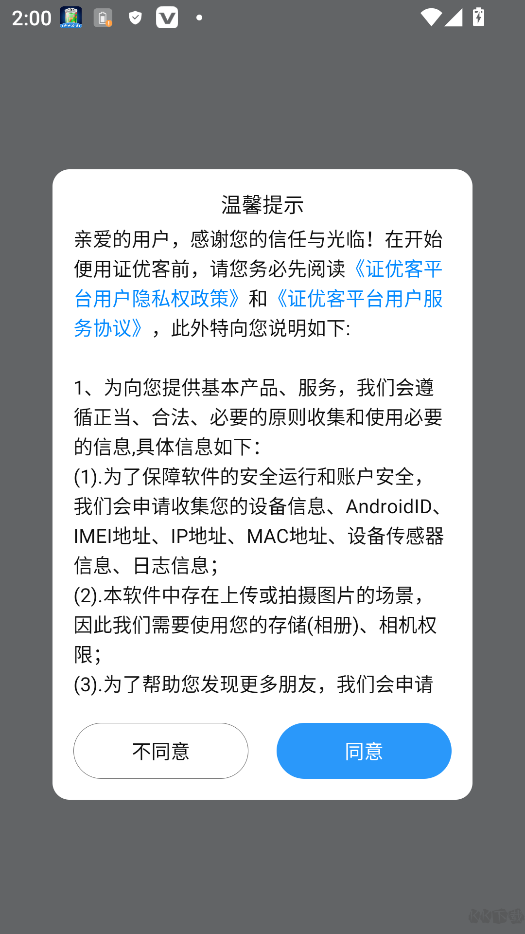证优客