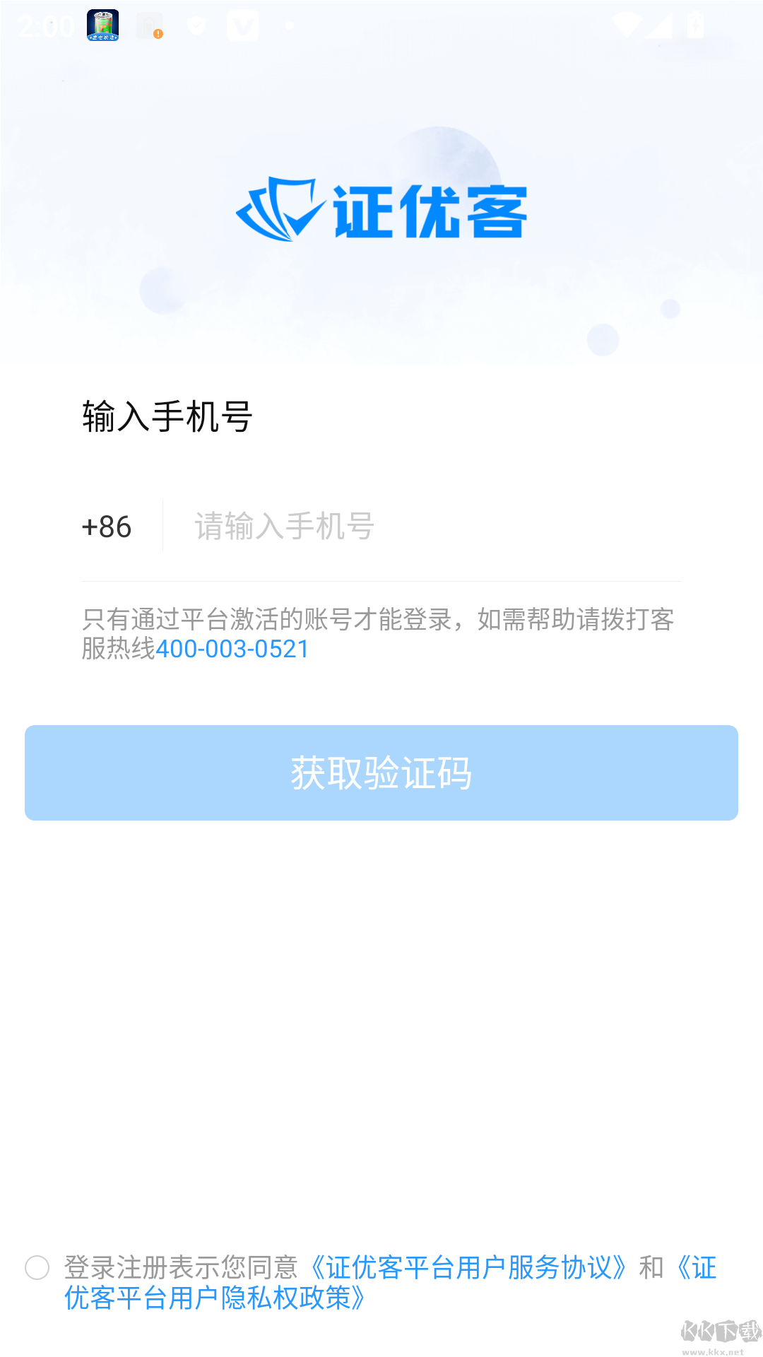 证优客