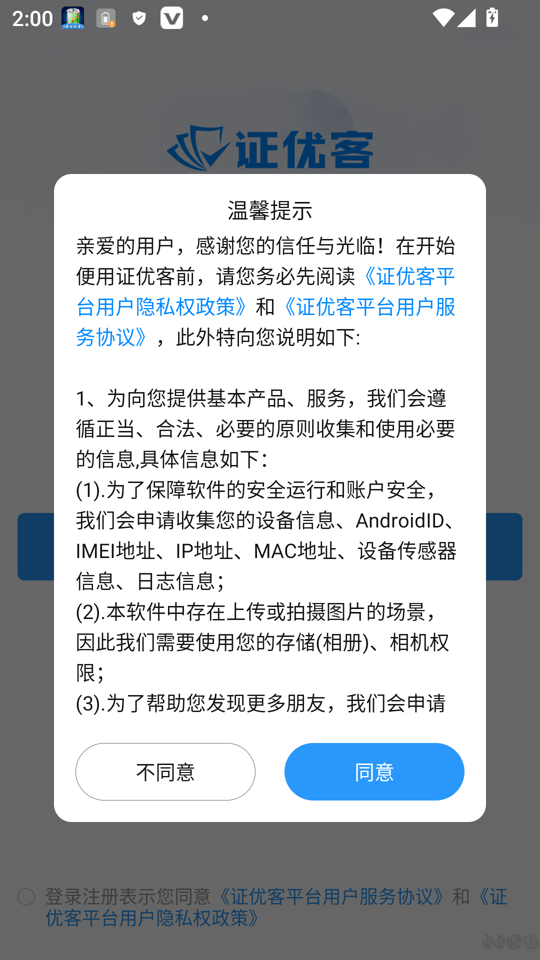 证优客