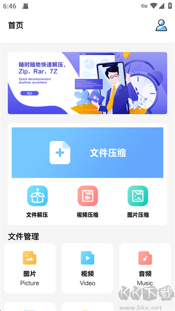 360解压缩app