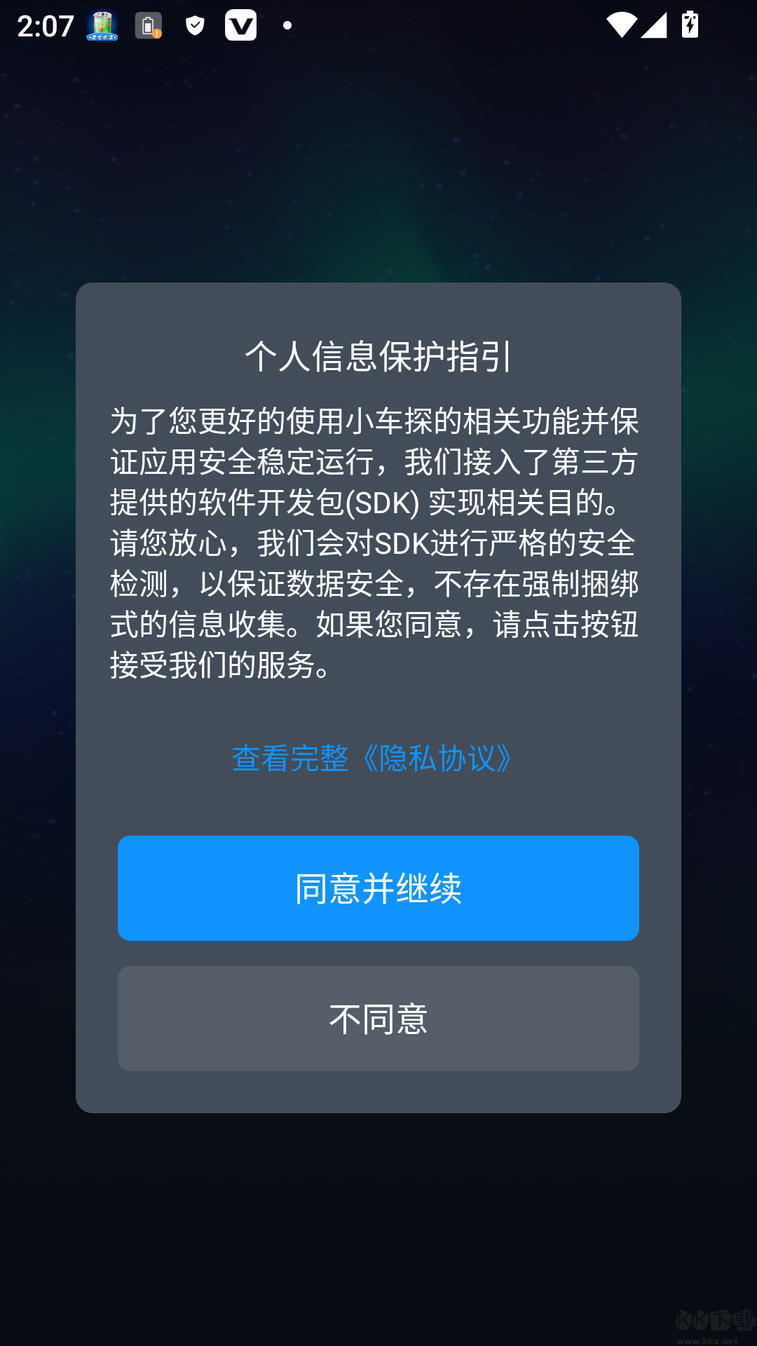 小车探