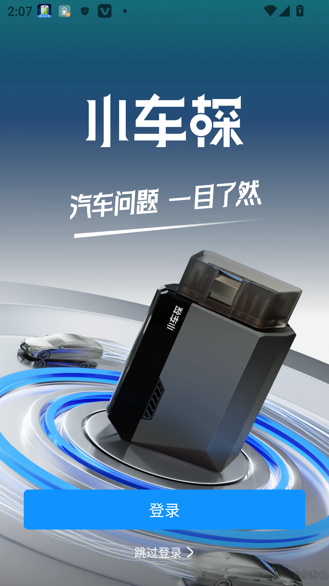 小车探