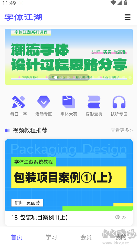 字体江湖