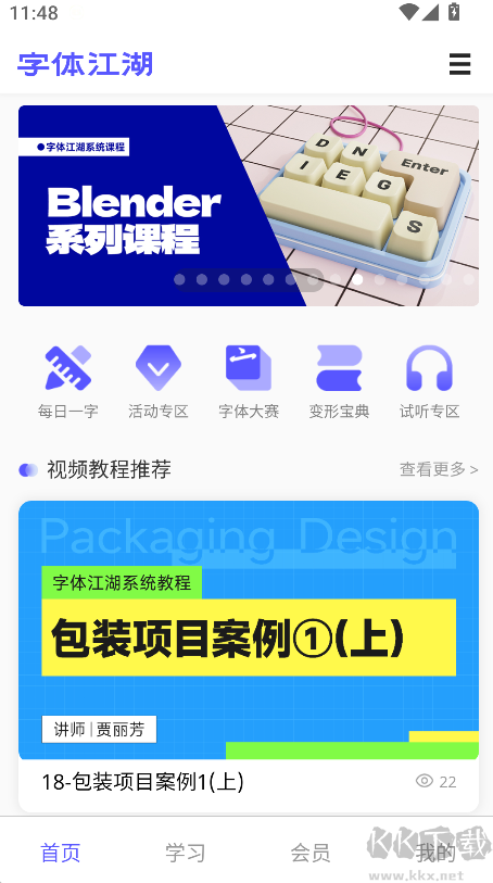 字体江湖