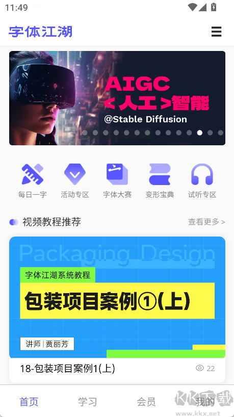 字体江湖