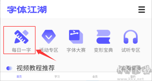 字体江湖