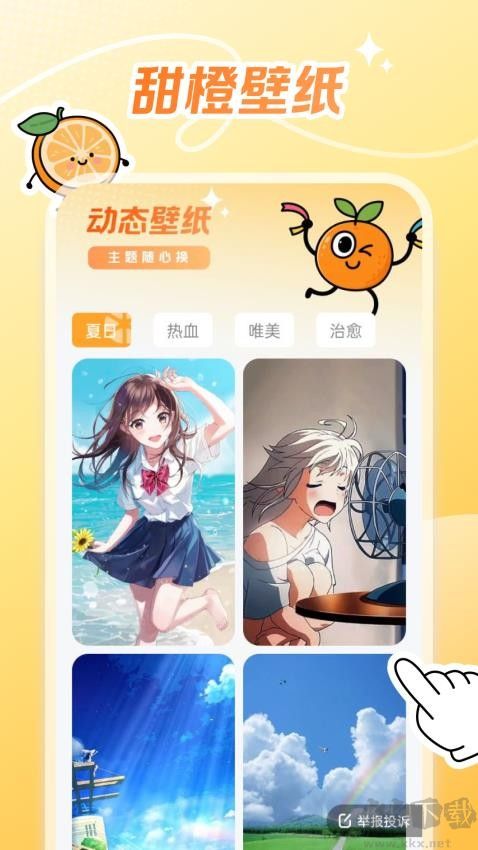 甜橙壁纸
