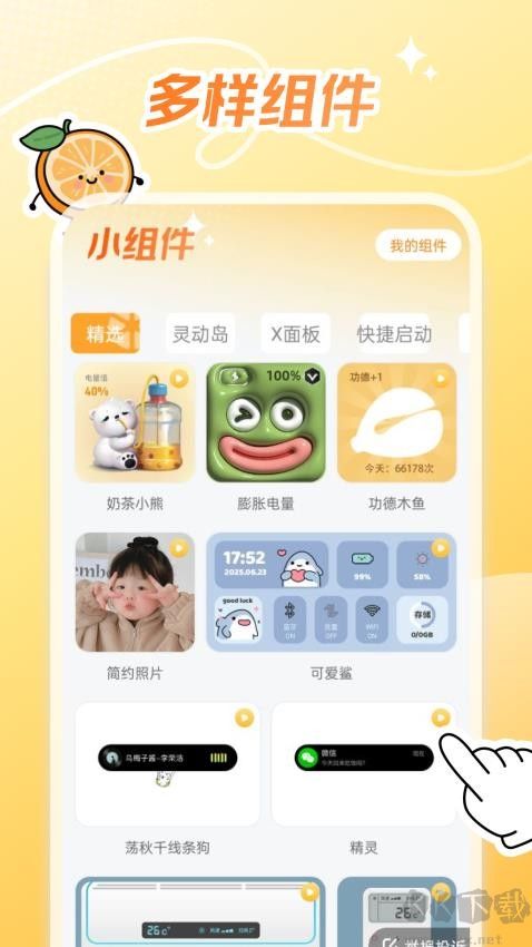 甜橙壁纸