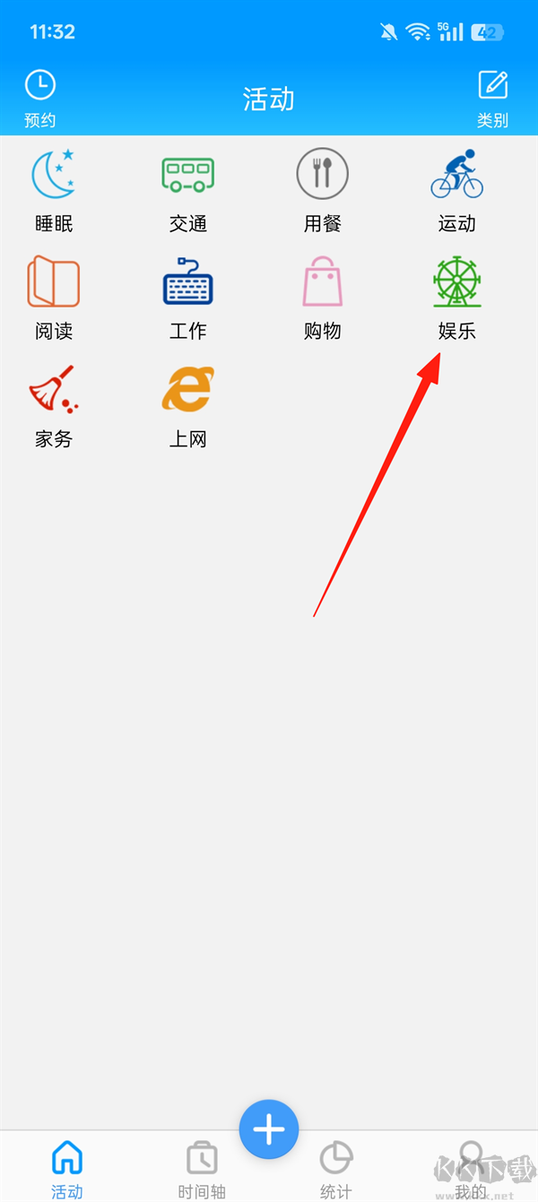 时间记录