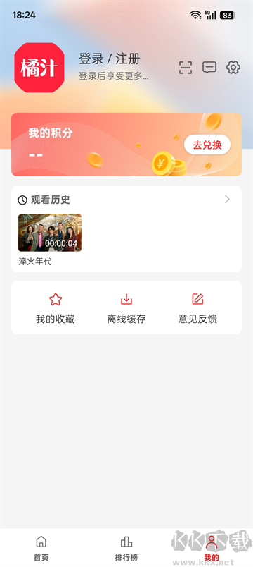 橘汁视频app