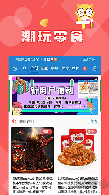 线上抓娃娃