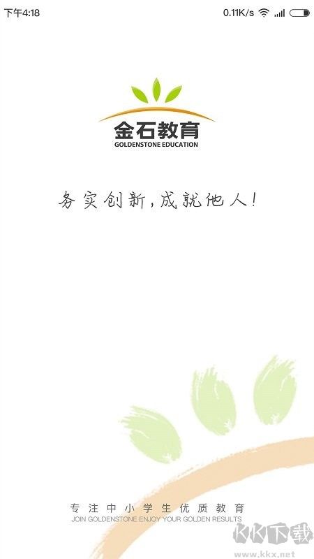 金石教育教师端