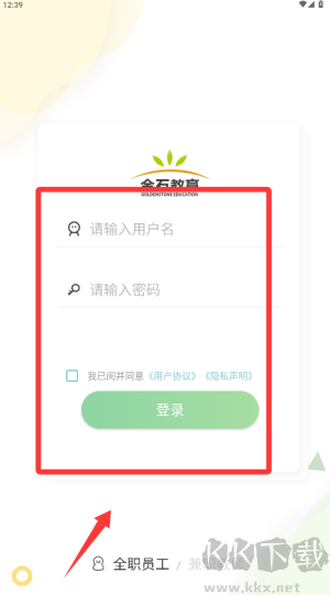 金石教育教师端