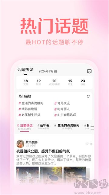 妈妈社区最新版
