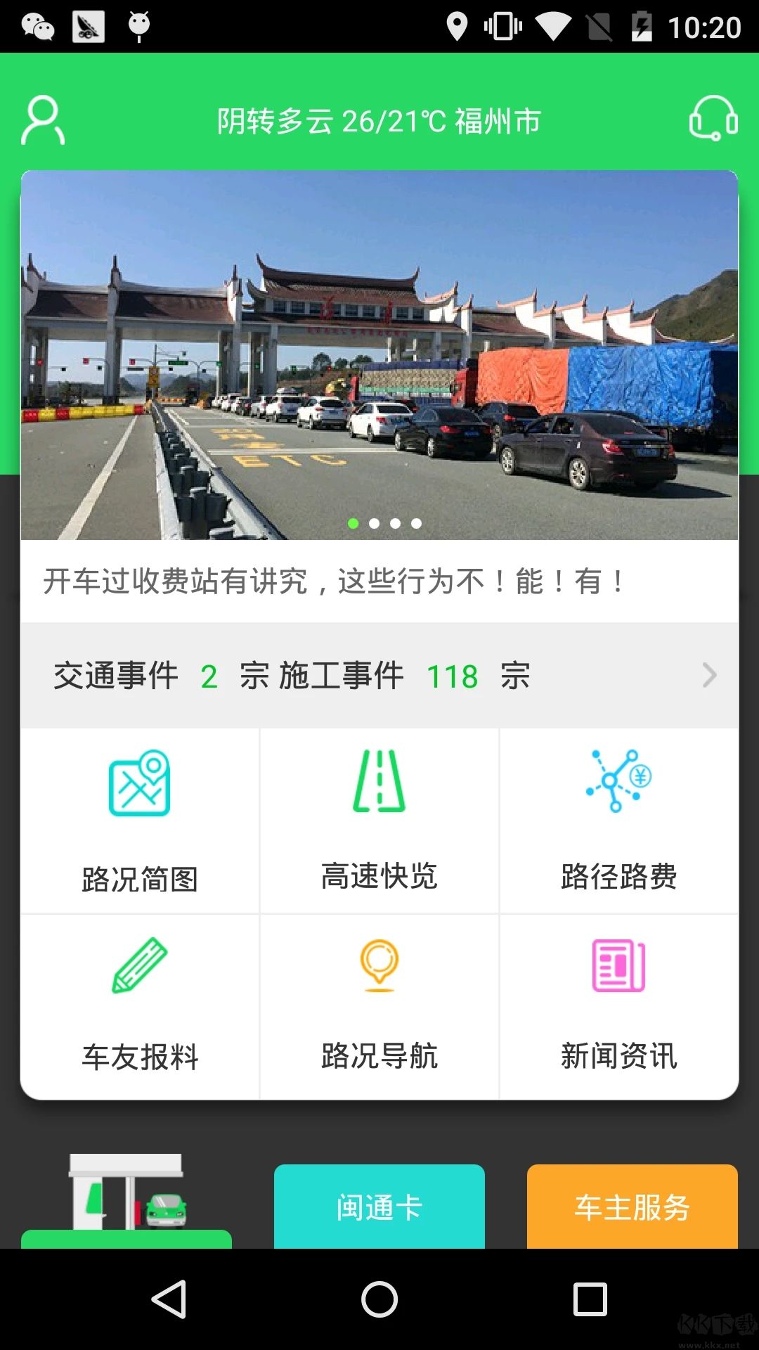福建高速