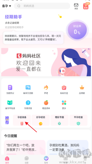 妈妈社区最新版