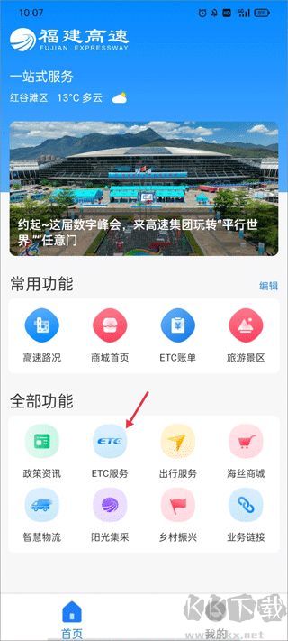 福建高速
