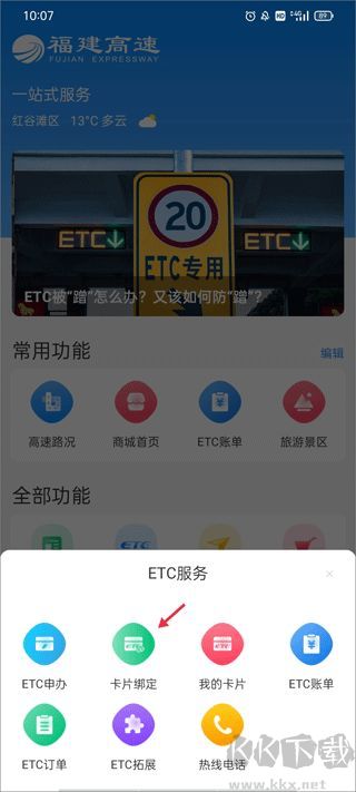 福建高速