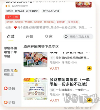 小蚕霸王餐