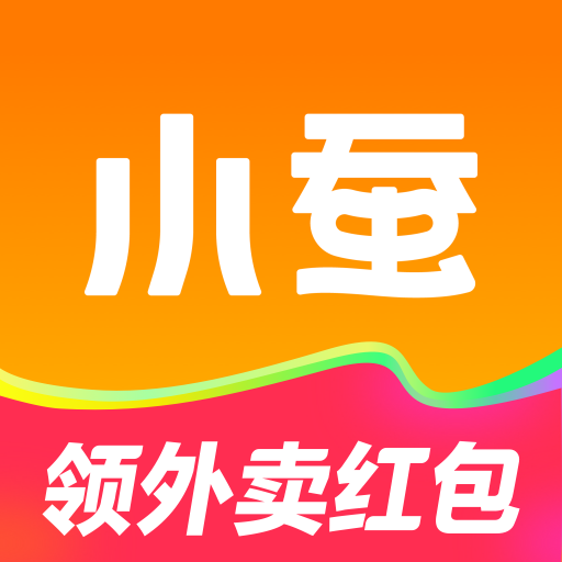 小蚕霸王餐 v3.12.7手机版
