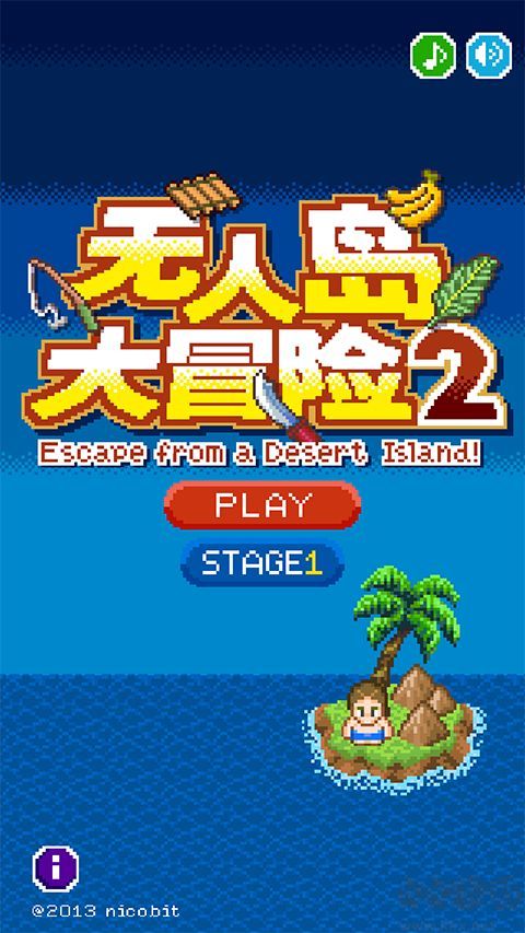 无人岛大冒险2(SurvivalIsland)