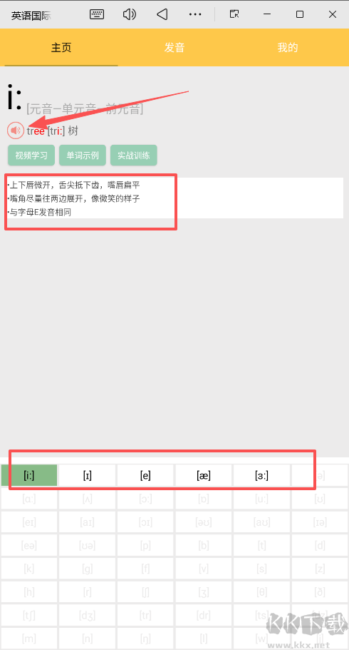 英语国际音标学习