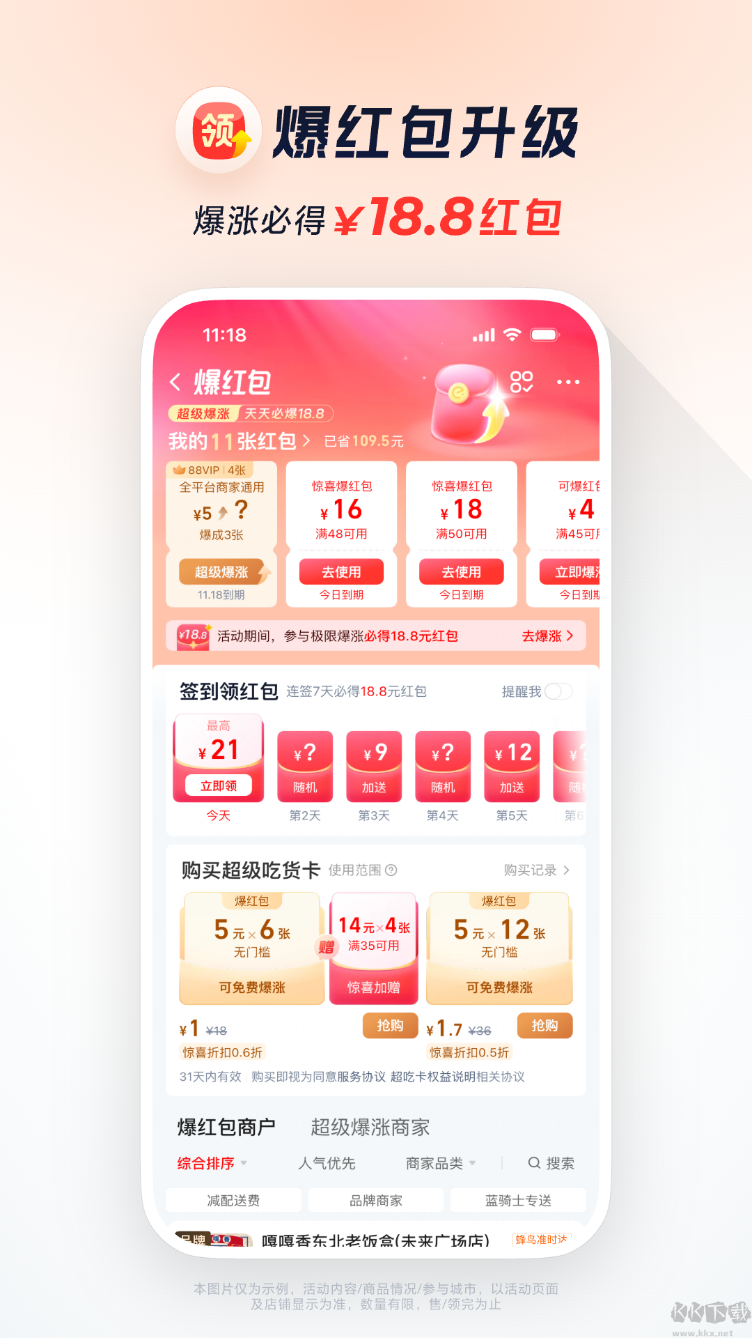 饿了么外卖点餐