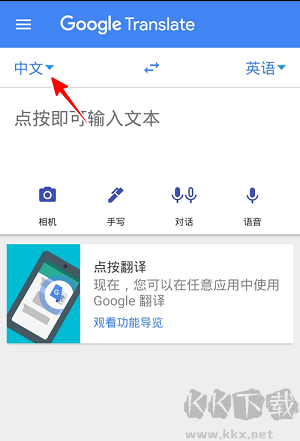 Google翻译APP