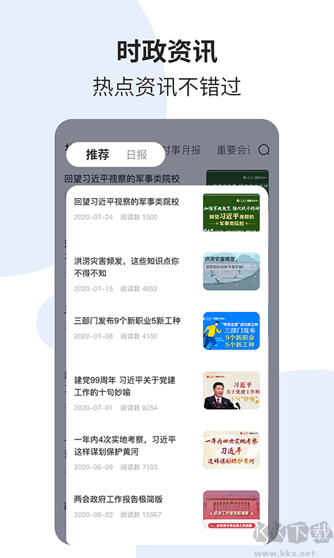 时事一点通