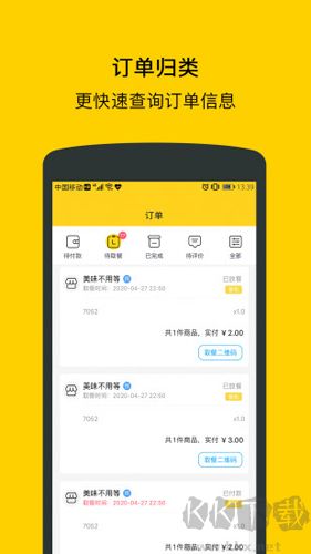 满客宝就餐
