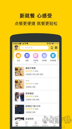 满客宝就餐