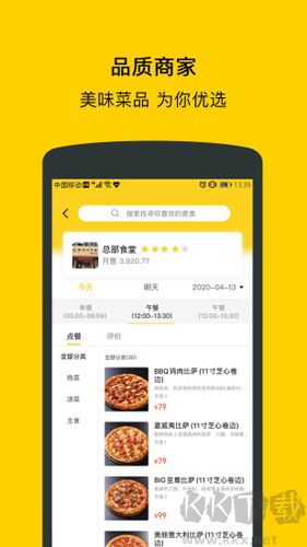 满客宝就餐