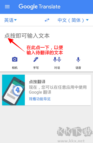 Google翻译APP