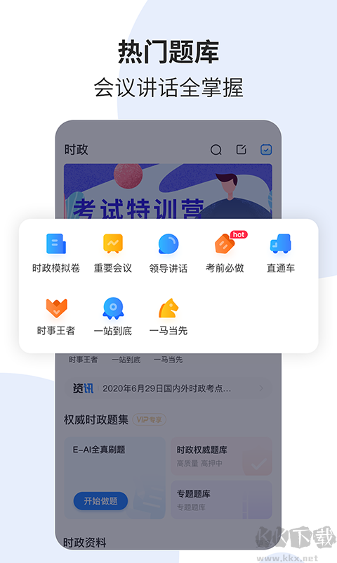 时事一点通