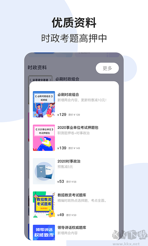 时事一点通