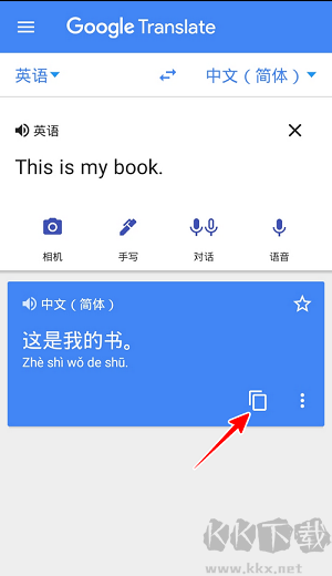 Google翻译APP