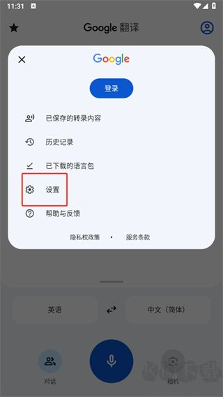 Google翻译APP