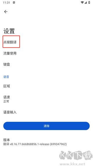 Google翻译APP