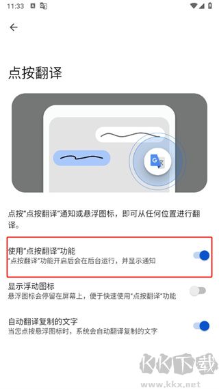 Google翻译APP