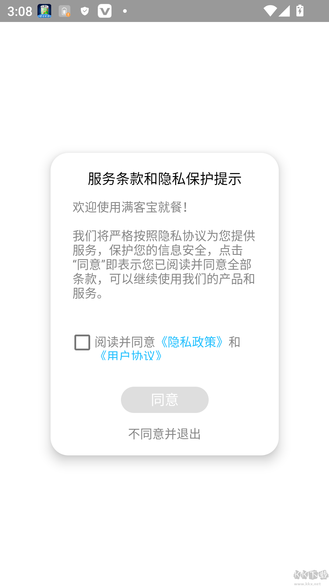 满客宝就餐
