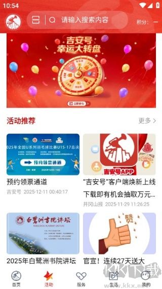吉安号