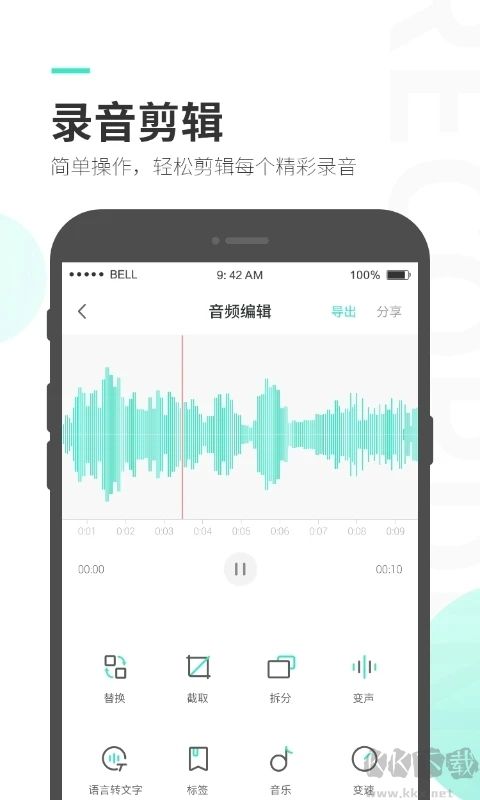 录音大师