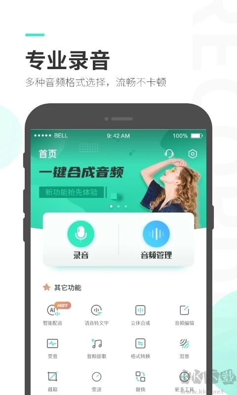 录音大师