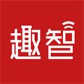 趣智校园 v6.5.20安卓版