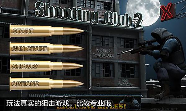 射击俱乐部2