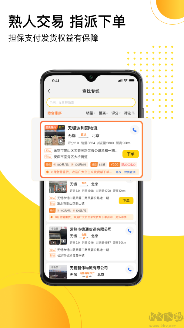 发货帮