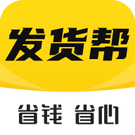 发货帮v2.9.7最新版