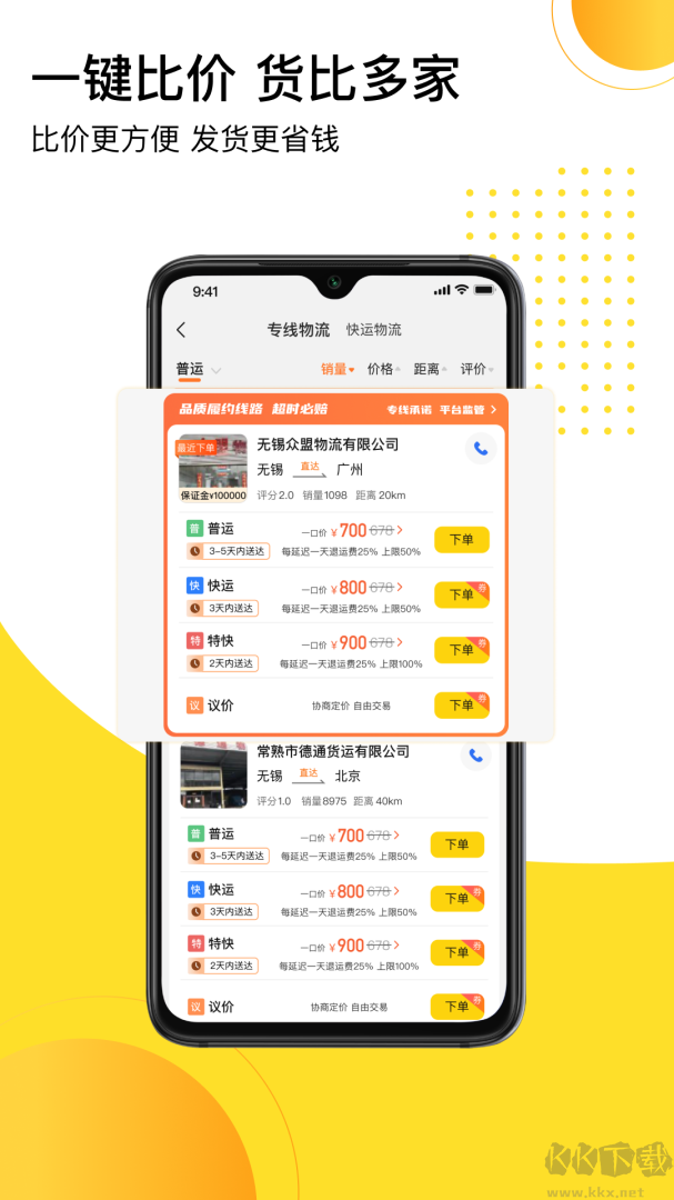 发货帮