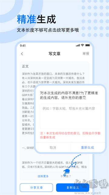 文章生成器