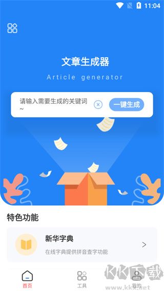 文章生成器